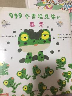 999个青蛙🐸兄弟的春天