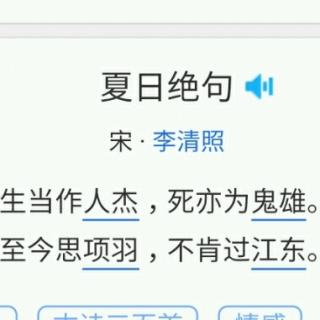 《夏日绝句》（宋）李清照