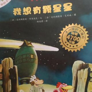 故事23* 不一样的卡梅拉*我想有颗星星