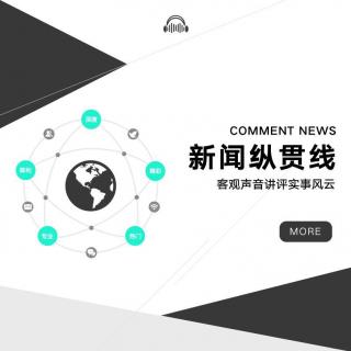 20181101 新闻纵贯线 邵佳燕 奇闻异事版块 