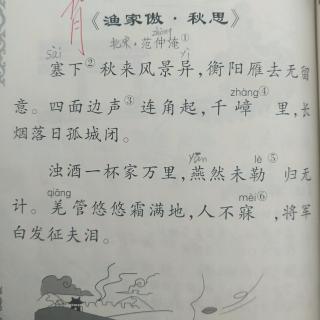 渔家傲 秋思