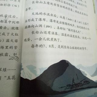 美丽的长白山