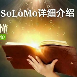 SoLoMo产业互联网详细介绍