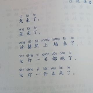 《做手影》