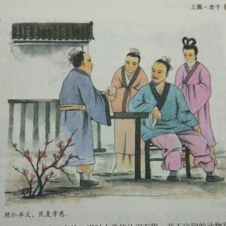 《道德经》第十九章   少私寡欲