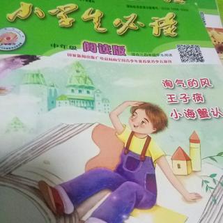 小学生必读第九期