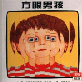 保护眼睛——方眼男孩