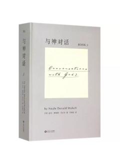 《与神对话》3-8（1）死亡是幻相