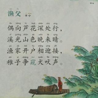 《渔父》李中