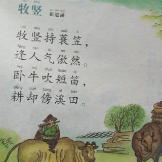 《牧竖》崔道融