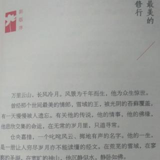 《最美的修行》