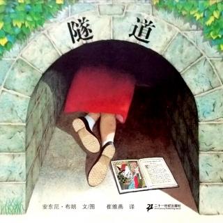 口才宝🐸语商乐园💤晚安故事《❗️隧道》