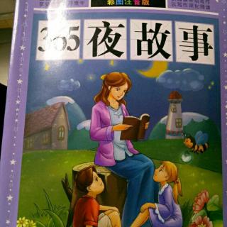 365夜故事之好邻居(722)