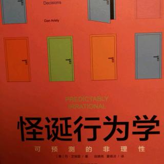 《怪诞行为学》11章人性的弱点：为什么我们不诚实？