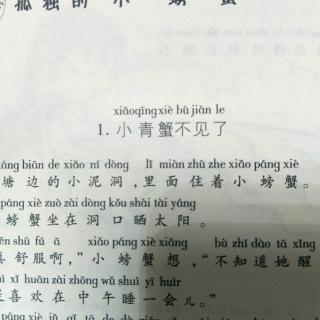 《小青蟹不见了》