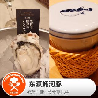 美食莫扎特：东瀛蚝河豚