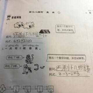 20181105数学乐园p33页1、2题