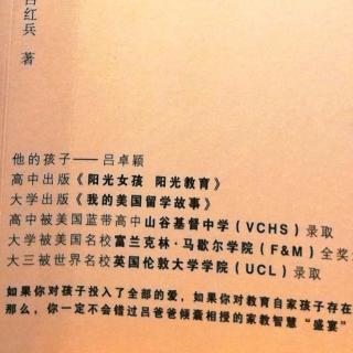 《吕爸爸的教育智慧》对自己负责任，不找借口