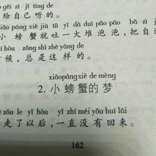 《小螃蟹的梦》