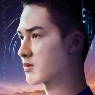 《挑战吧太空》&朱正廷千万粉 特别企划01《探索太阳系》