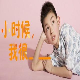 《小时候，我很_》4.3-我想知道作文写的怎么样