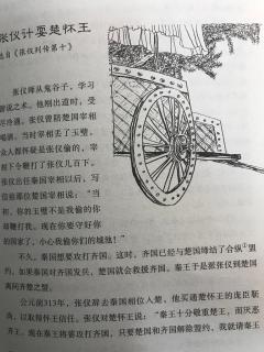 《史记》张仪计耍楚怀王