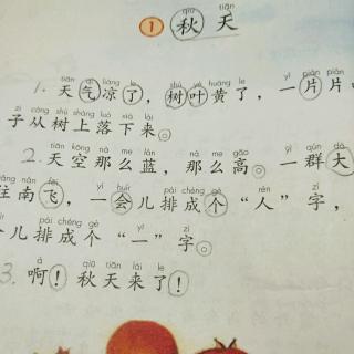 课文1:秋天