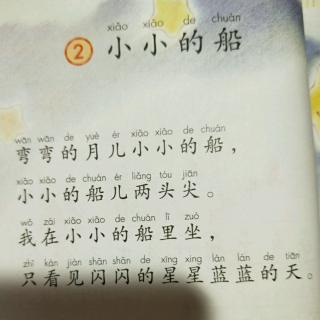 小小的船