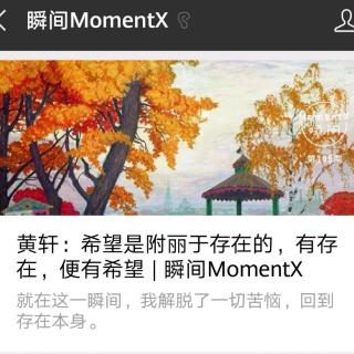 瞬间MomentX No. 41(2018.11.3) - 黄轩