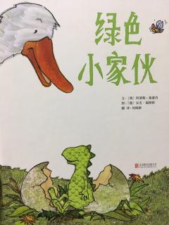 绿色小家伙