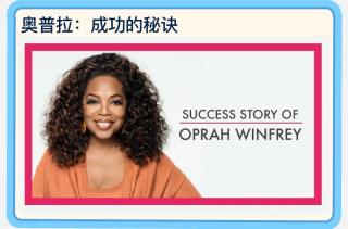 11.07.EMF success story of Oprah Winfrey (A)