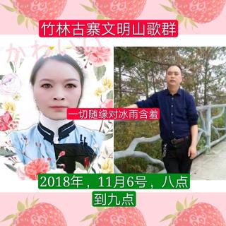 竹林古寨文明山歌友谊赛