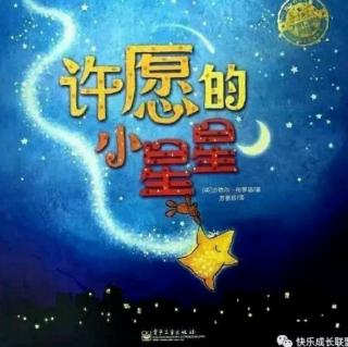 许愿的小星星