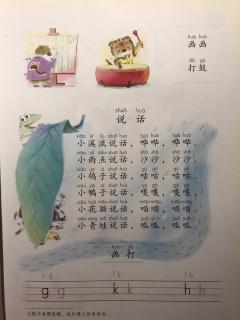 《说话》人教版一年级语文上册2018.11.8