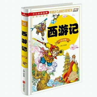 9悟空智灭黑风怪