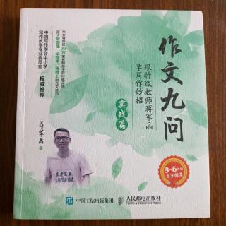 作文九问实战篇第二问写人千人一面，怎么办？