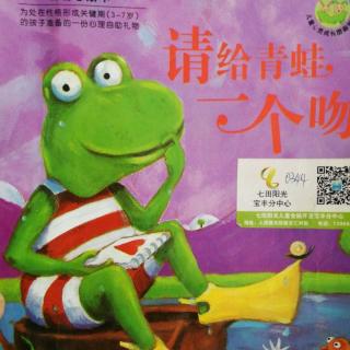 《请给青蛙🐸一个吻》