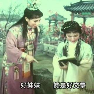 葬花（故事片《红楼梦》插曲）周璇演唱