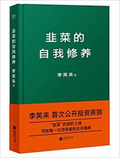 【女闯王·午夜听书】韭菜的自我修养【主播：马儿】（来自FM123307279)