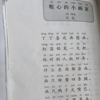 《粗心的小画家》