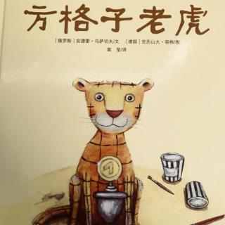 《方格子老虎》🐯vv