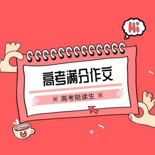 高考212天丨作文：近一点，再近一点-欧阳