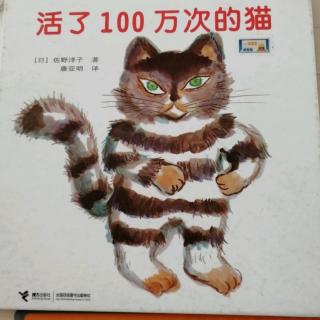 第55天《活了100万次的猫》