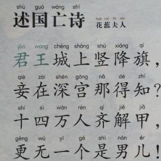 《述国亡诗》花蕊夫人