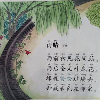 《雨晴》王驾