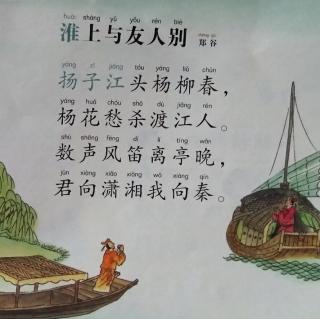 《淮上与友人别》郑谷