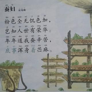 蚕妇杜荀鹤