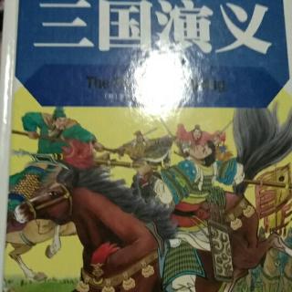 三国演义第一回