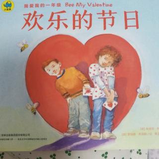 二宝《玉米的尾巴》二宝妈妈《欢乐的节日》