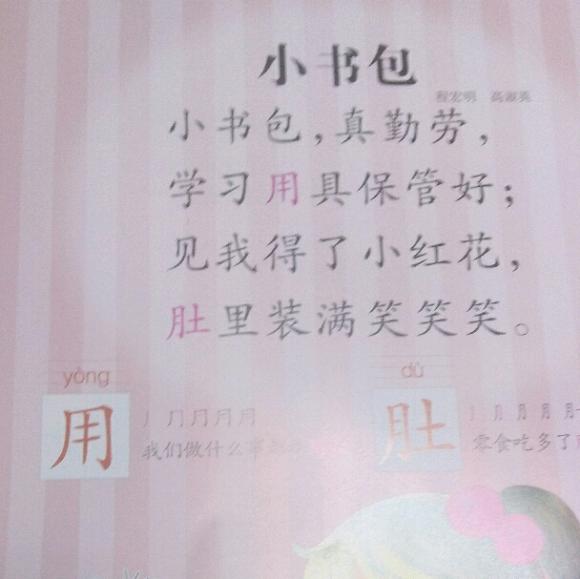 儿歌―小书包